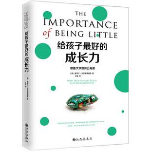 【正版书】 给孩子的成长力 [美] 埃里卡·克里斯塔基斯 著,王丽 译 九州出版社