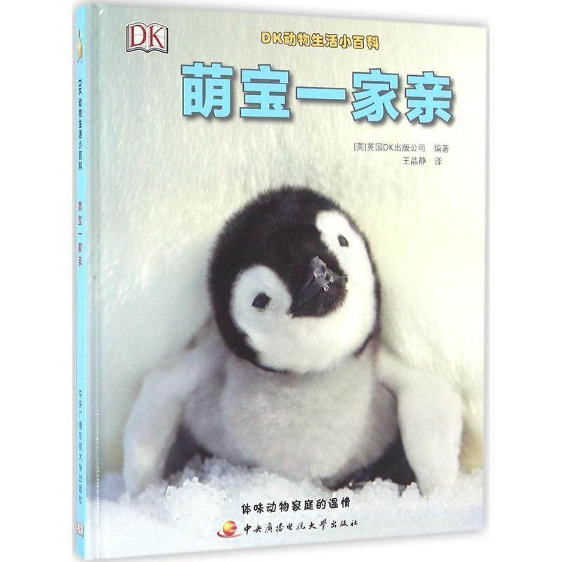 【正版】DK动物生活小百科 萌宝一家亲 [英]英国DK出版公