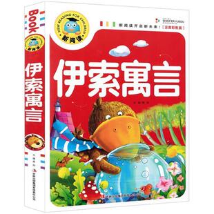 注音彩图版 伊索寓言 新阅读 龚勋 正版