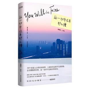 【正版】这一切并没有那么糟 熊德启