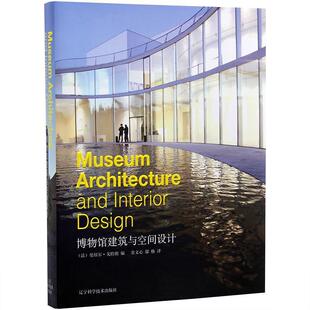【正版书】 博物馆建筑与空间设计 (法)曼纽尔·戈特朗　著 辽宁科学技术出版社