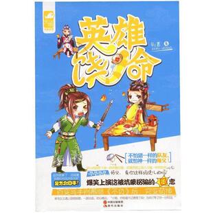 【正版书】 英雄饶命 则慕 现代出版社