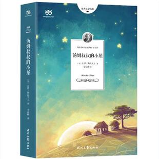 【正版】汤姆叔叔的小屋美 比切 斯托夫人李自修时代文艺出版社9787 [美]比切·斯托夫人