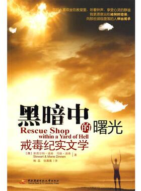 【正版】黑暗中的曙光 [澳]迪南（Dinn