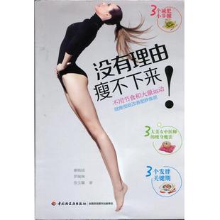 罗珮琳 廖婉绒 没有理由瘦不下来 张文 正版