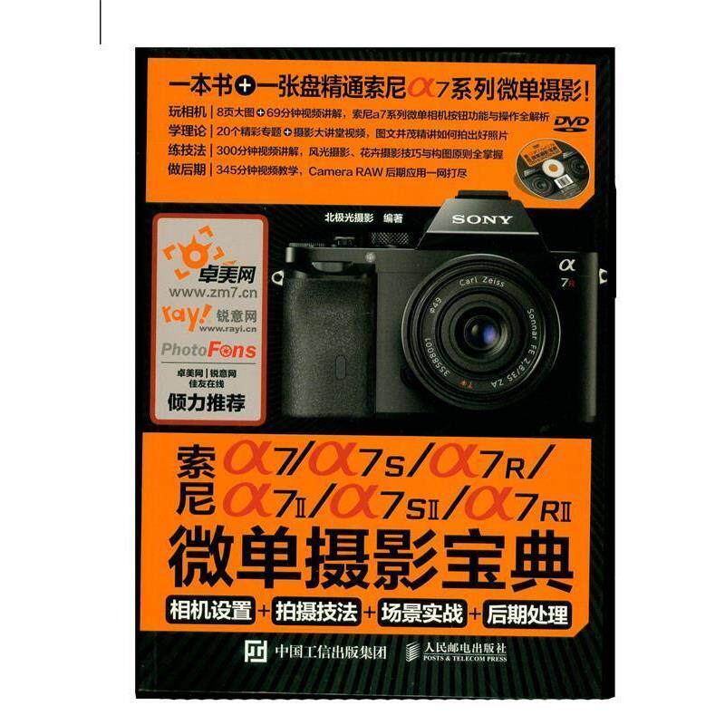 【正版】索尼a7 a7S a7R a7II a7SII a7RII微 北极光  摄影