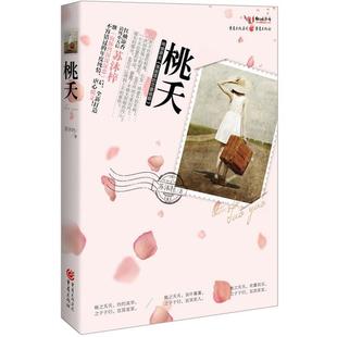 苏沐梓 桃夭 正版