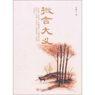 【正版】微言大义 吕佩义