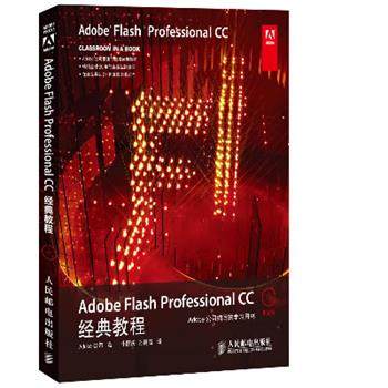 【正版】Adobe Flash Professional CC经典教 [美]Adobe公司