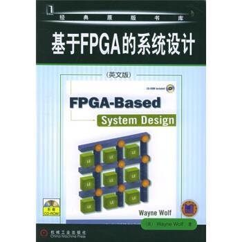 【正版】基于FPGA的系统设计（英文版） [美]沃尔夫（Wol