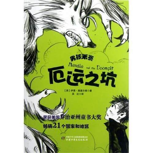 【正版】厄运之坑 [英]伊恩·奥基尔维