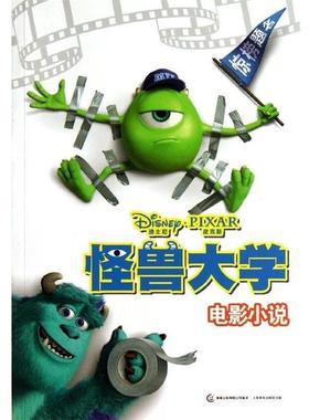 【正版】怪兽大学电影小说（学无止境天吓无敌内文全部为彩色重温电影的精 迪士尼公司