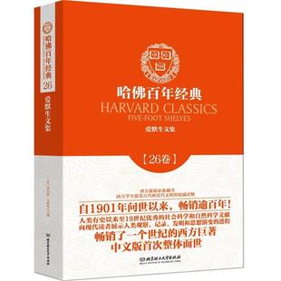 美 愛默生 愛默生文集 第26卷 正版 哈佛百年經(jīng)典