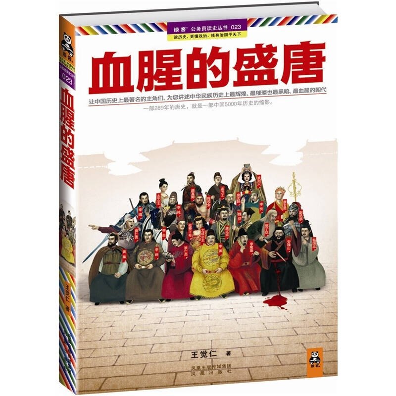 血腥的盛唐 正版,书籍/杂志/报纸,宋辽金元史,淘宝优惠券,粉丝福利购,淘宝优惠卷