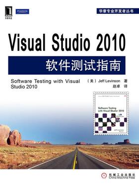 【正版】Visual Studio 2010软件测试指南 Jeff Levin