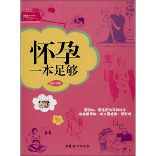 徐文 怀孕一本足够 正版