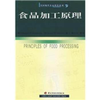 【正版】美现代食品科技系列5食品加工原理【单本】 [美]海德曼（Hel