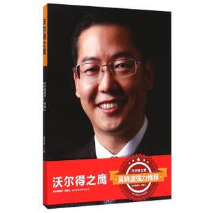 【正版】沃尔得之鹰 胡洪军