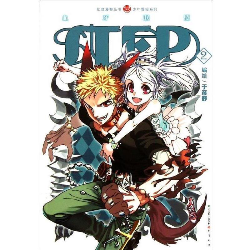 【正版】STEP 02 于彦舒