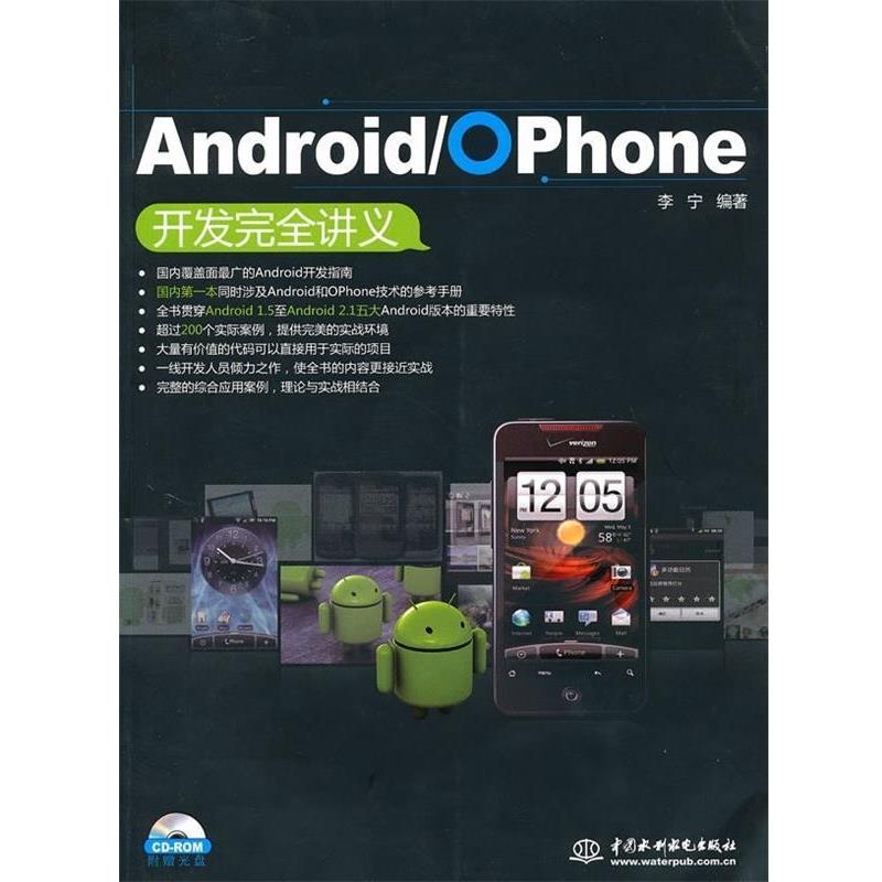 【正版】Android OPhone开发完全讲义 李宁