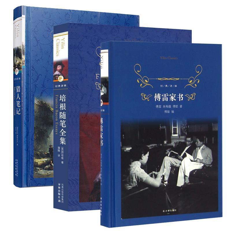 【正版】培根随笔全集 [英]培根（Baco