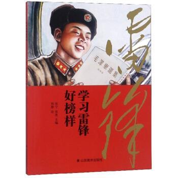 【正版】学习雷锋好榜样 张宁张  刘静  绘