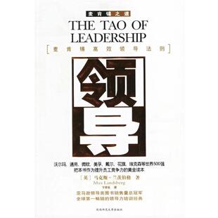 【正版书】 麦肯锡之道--领导 [英] 兰茨伯格,卞学光 陕西师范大学出版社