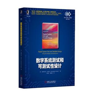 【正版】数字系统测试和可测试性设计 [美]塞纳拉伯丁·纳