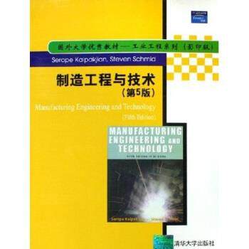 【正版】国外大学优秀教材·工业工程系列 制造工程与技术（第5版）（影 [美]卡帕克金（Ka
