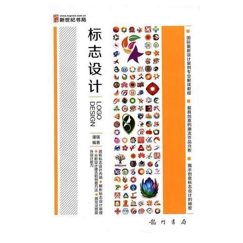 【正版】标志设计 潘强