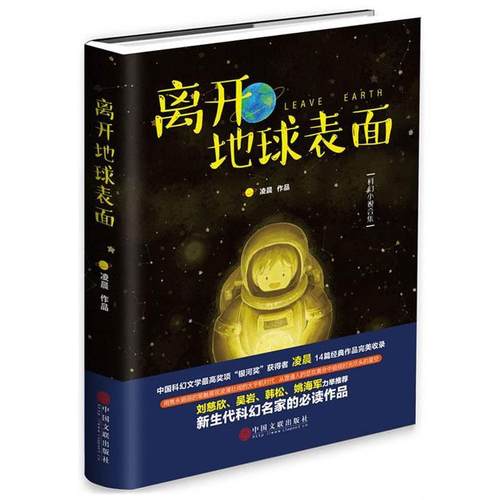 【正版】离开地球表面 凌晨