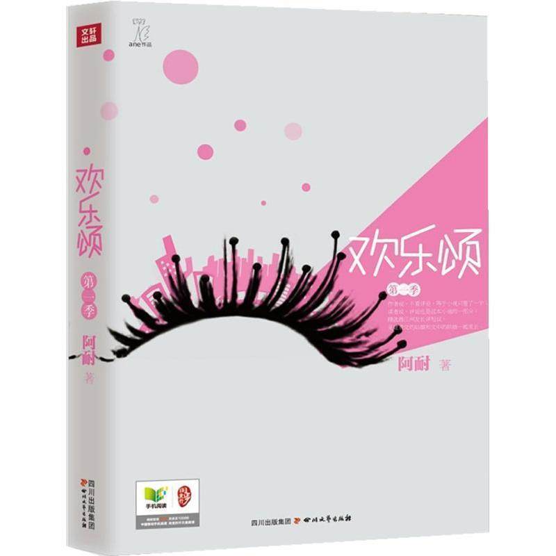 【正版】欢乐颂 第1季 女性职场指南刘涛蒋欣王凯祖峰靳东杨紫主演 阿耐