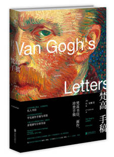 【正版好书】梵高手稿 梵高书信画作珍贵手稿