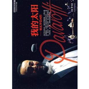 【正版书】 我的太阳:帕瓦罗蒂画传 潘媛　等编著 成都时代出版社