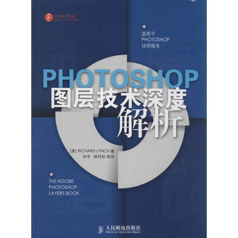 【正版】Photoshop图层技术深度解析 [美]RICHARD