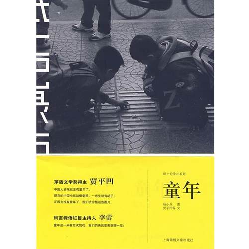 【正版】童年 贾平凹；杨小兵
