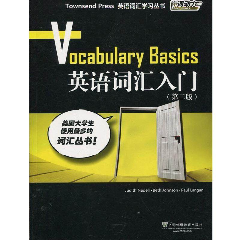 【正版】外教社词动力 英语词汇入门 第二版引进上海外语教育出版社97 [美]纳代尔（Nad