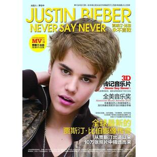【正版书】 贾斯汀·比伯:永不言败 徐昌宇　编 电脑报电子音像出版社