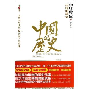 正版 从明朝到清朝清朝二百余年 中国 第六卷 陈舜臣 历史