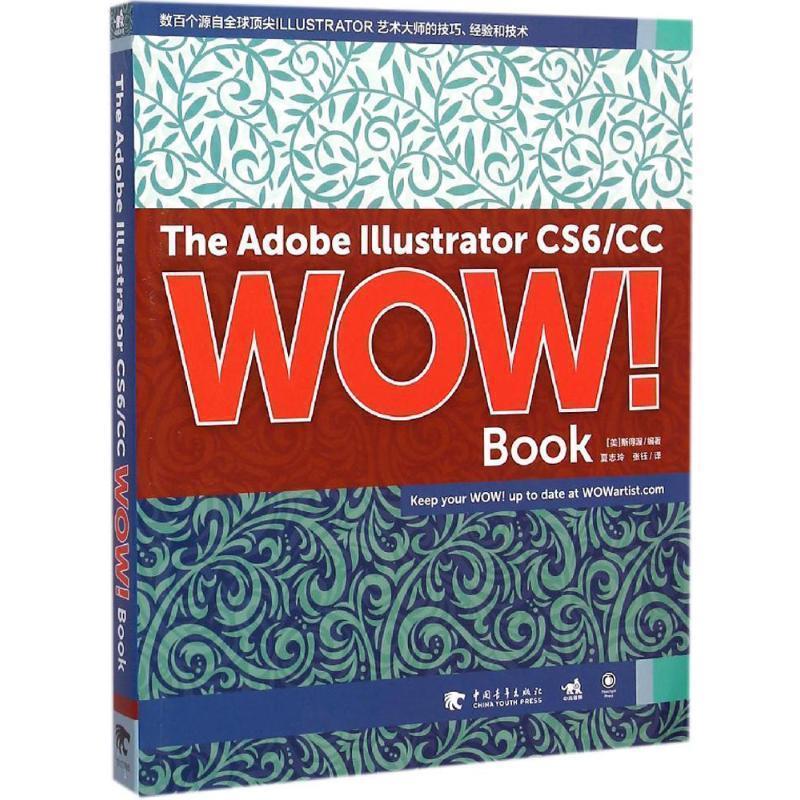【正版】The Adobe Illustrator CS6 CC W [美]斯得渥；夏志玲