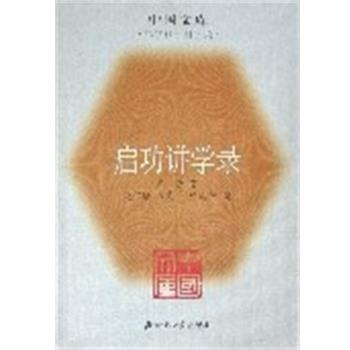 【正版】启功讲学录 启功