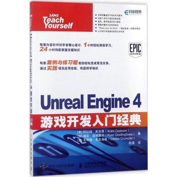 【正版】Unreal Engine 4游戏开发入门经典 DowlingSok