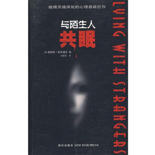 正版 Strangers 与陌生人共眠 with 詹姆斯·格里潘多；王 Lying