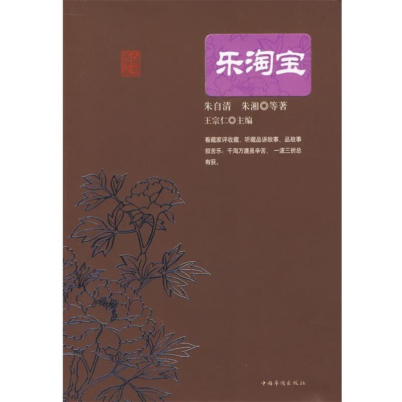 【正版】乐淘 宝 王宗仁；朱自清；朱湘