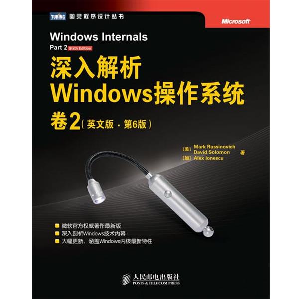 【正版】深入解析Windows操作系统 卷2英文版 第6版 [美]Mark Ru