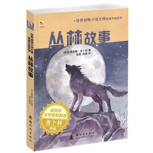 【正版】丛林故事 [英]拉迪亚德·吉卜