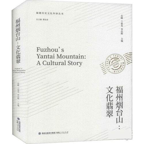 【正版】福州烟台山 文化翡翠 不详