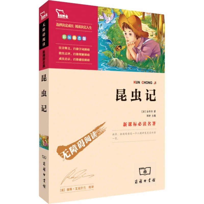 昆虫记 正版,书籍/杂志/报纸,儿童文学,淘宝优惠券,粉丝福利购,淘宝优惠卷