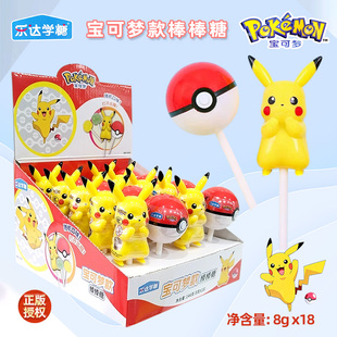 宝可梦正版8克皮卡丘公仔水果味棒棒糖乐达学糖儿童趣味零食糖果