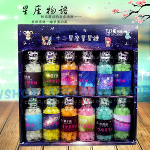 创意脱普十二星座漂流瓶星星糖果许愿瓶零食 12盒*72克 包邮